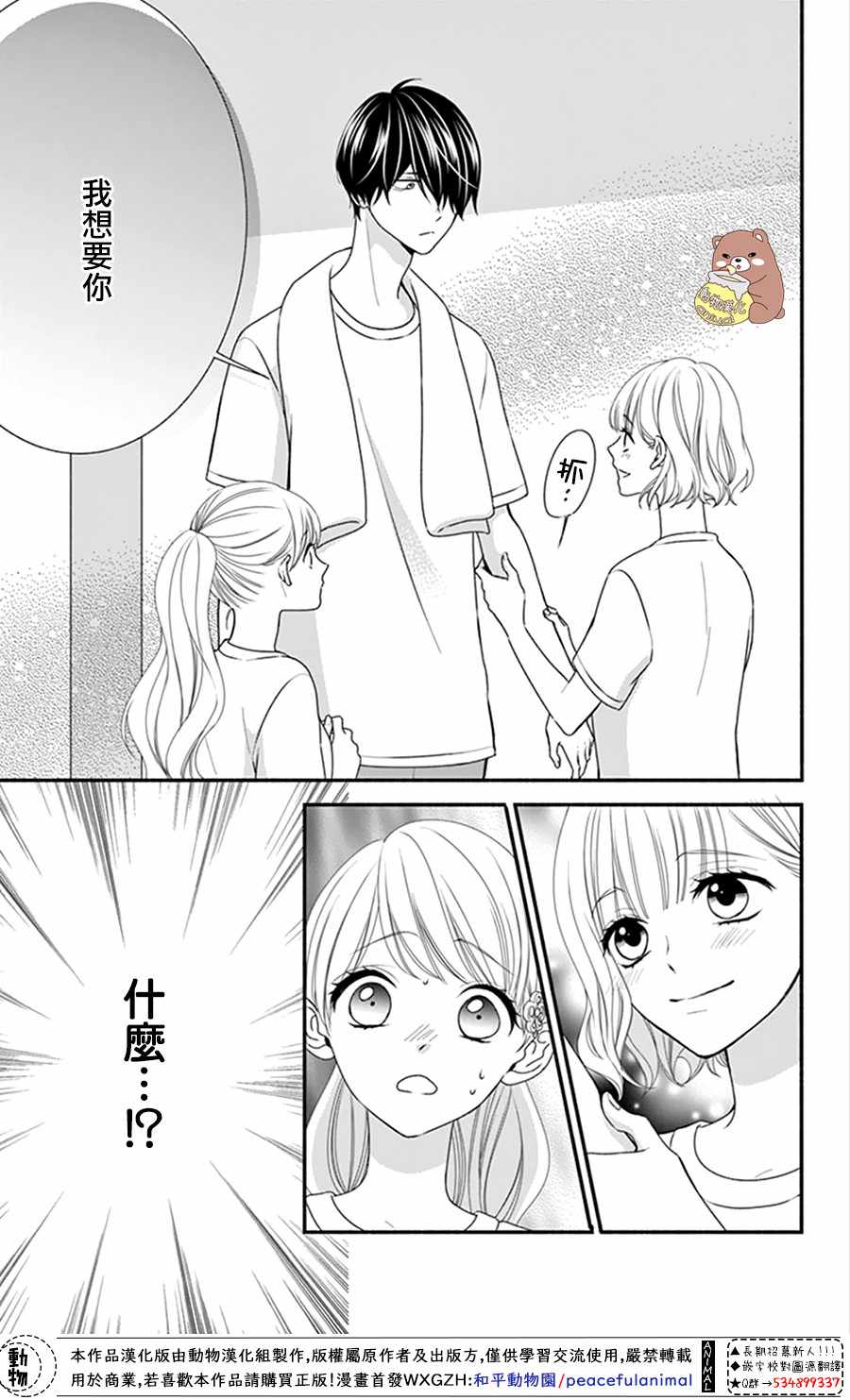 《Honey Come Honey》漫画最新章节第16话免费下拉式在线观看章节第【29】张图片