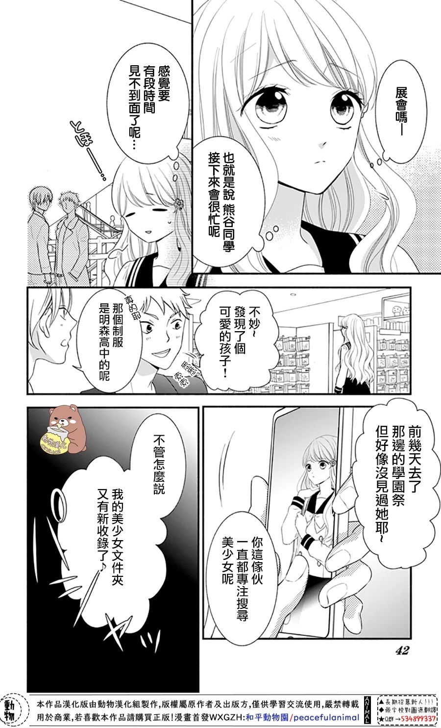 《Honey Come Honey》漫画最新章节第32话免费下拉式在线观看章节第【8】张图片