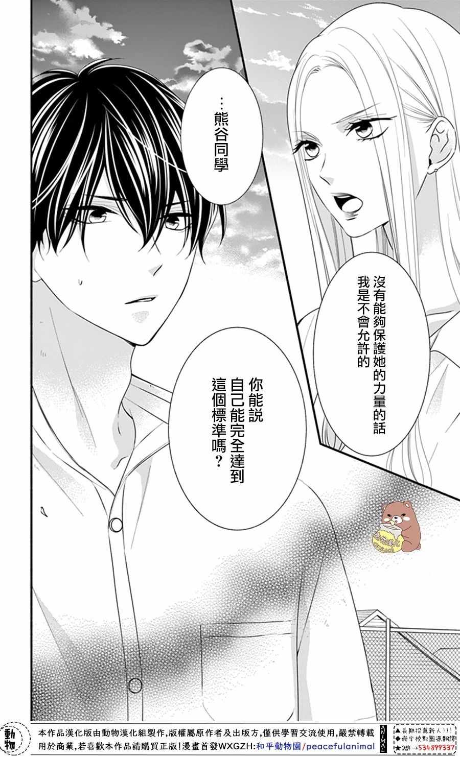 《Honey Come Honey》漫画最新章节第22话免费下拉式在线观看章节第【2】张图片