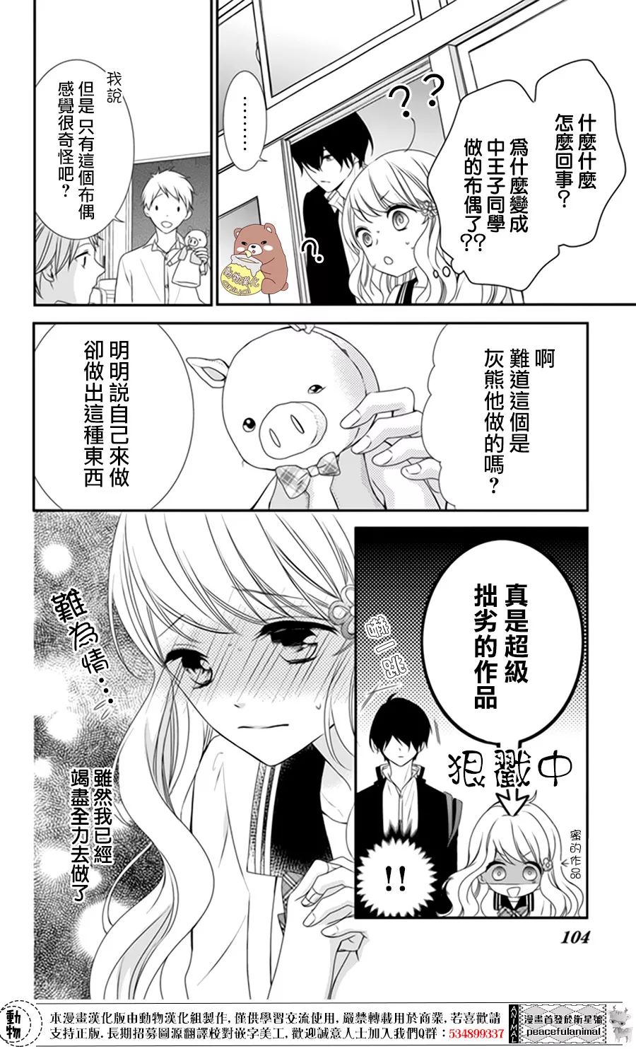 《Honey Come Honey》漫画最新章节第4话免费下拉式在线观看章节第【5】张图片