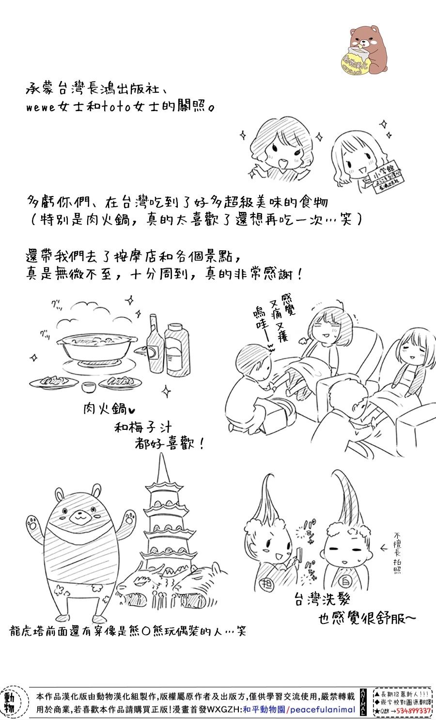 《Honey Come Honey》漫画最新章节第27话免费下拉式在线观看章节第【2】张图片