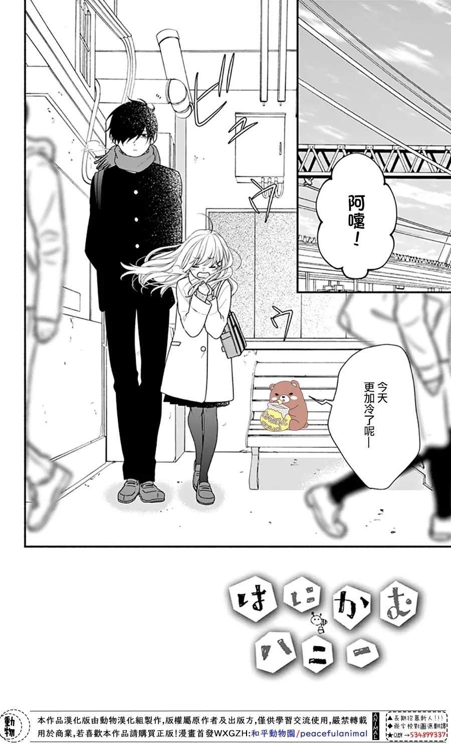 《Honey Come Honey》漫画最新章节第48话免费下拉式在线观看章节第【7】张图片