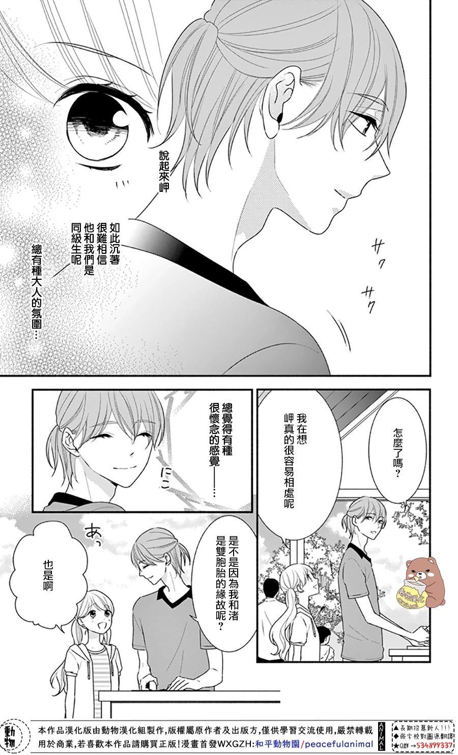 《Honey Come Honey》漫画最新章节第26话 违和感与事实免费下拉式在线观看章节第【23】张图片