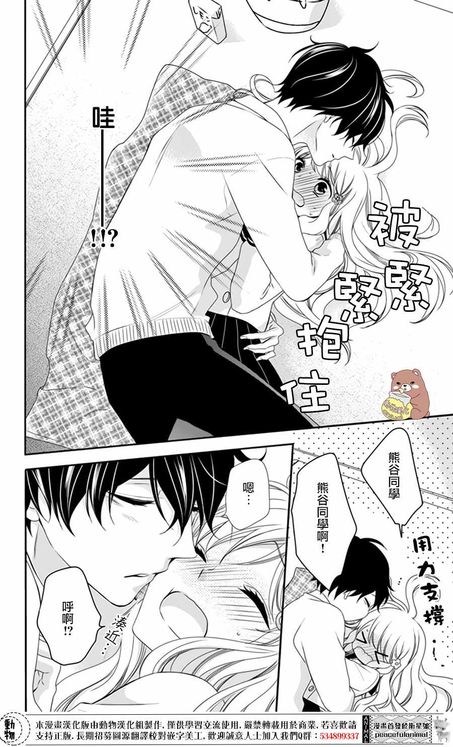 《Honey Come Honey》漫画最新章节第6话免费下拉式在线观看章节第【23】张图片