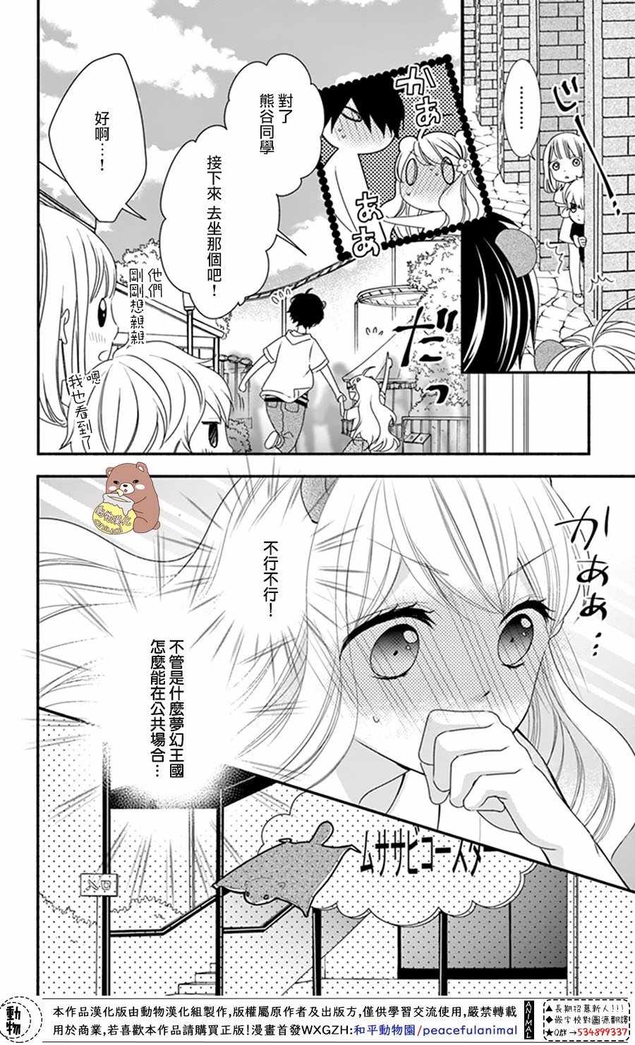 《Honey Come Honey》漫画最新章节第19话免费下拉式在线观看章节第【20】张图片