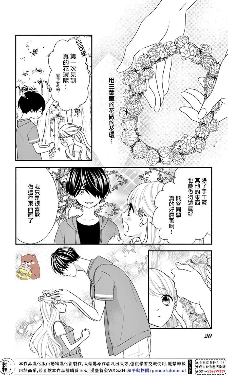 《Honey Come Honey》漫画最新章节第25话 波澜起伏的开幕免费下拉式在线观看章节第【20】张图片