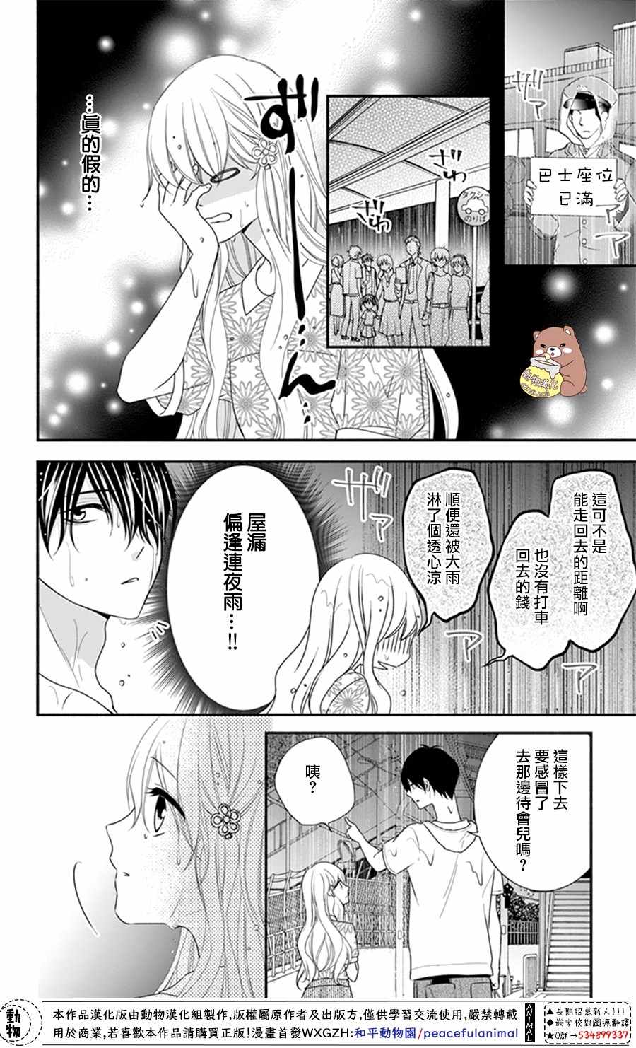 《Honey Come Honey》漫画最新章节第20话免费下拉式在线观看章节第【6】张图片