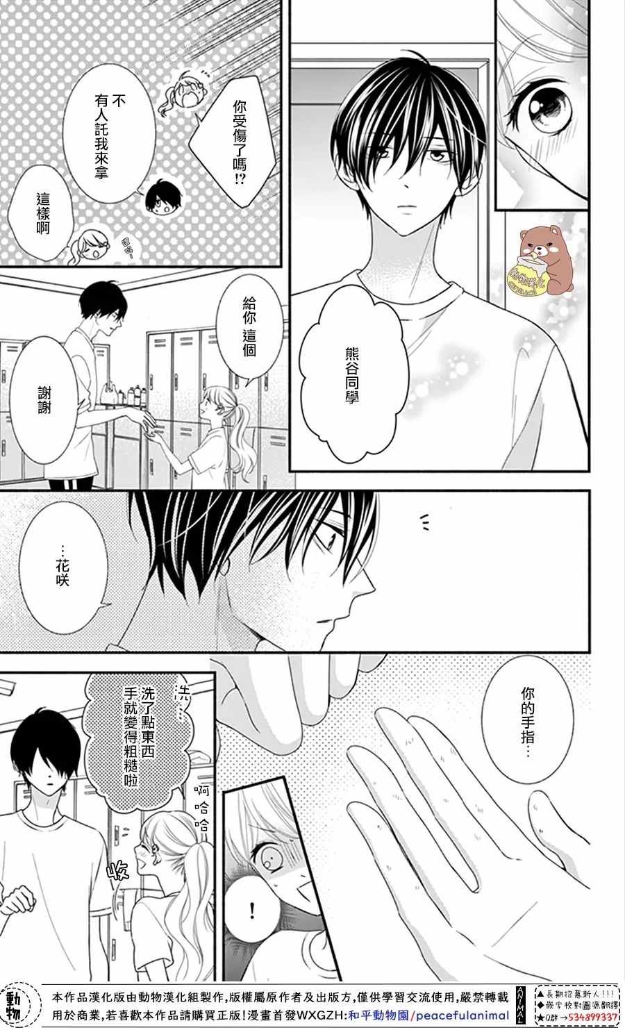 《Honey Come Honey》漫画最新章节第18话免费下拉式在线观看章节第【9】张图片