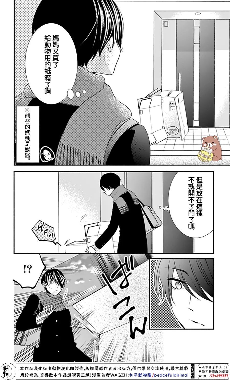 《Honey Come Honey》漫画最新章节第46话免费下拉式在线观看章节第【20】张图片