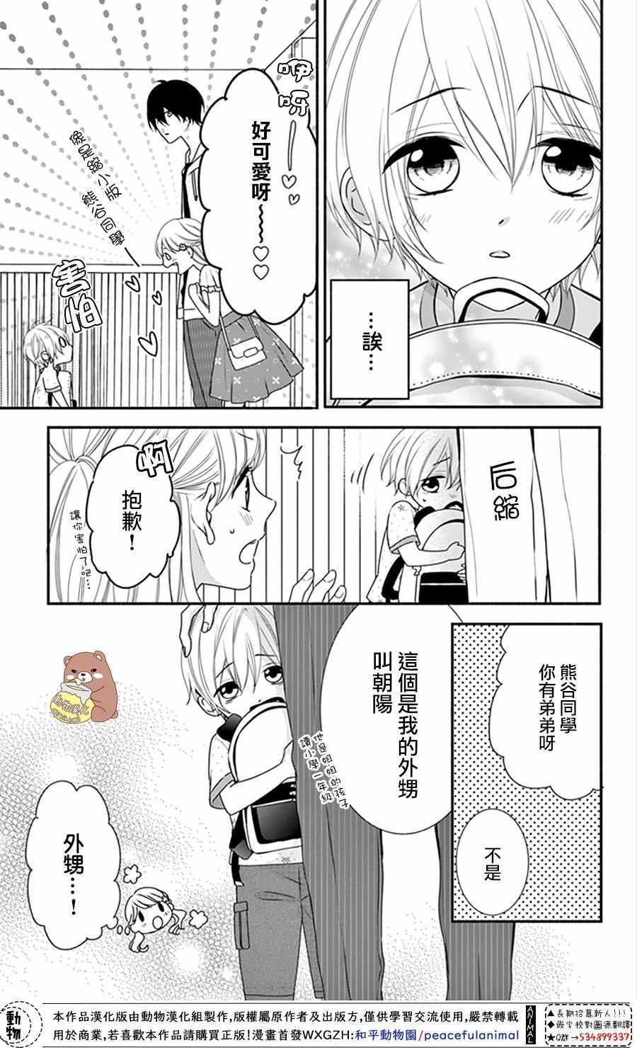 《Honey Come Honey》漫画最新章节第15话免费下拉式在线观看章节第【5】张图片