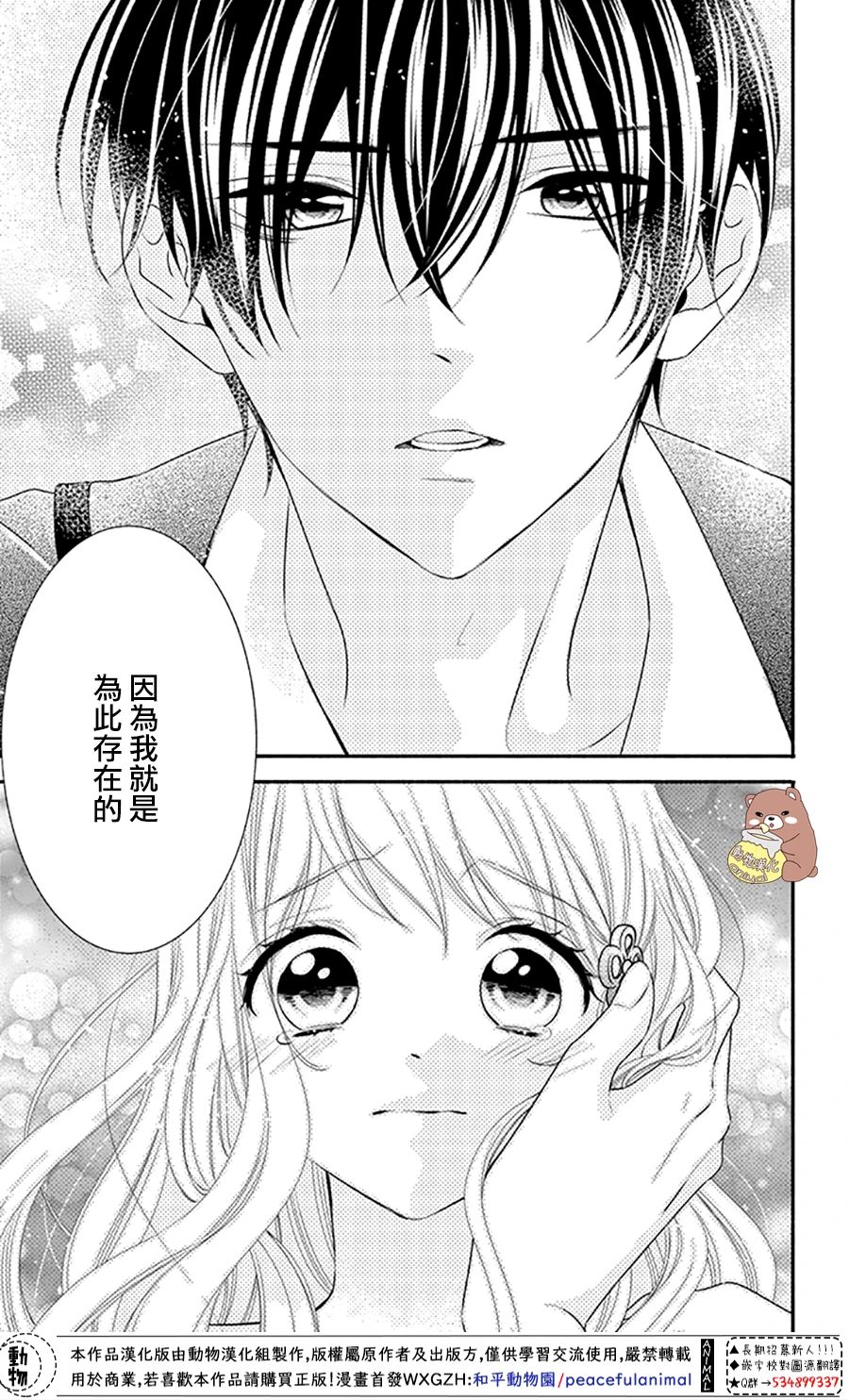 《Honey Come Honey》漫画最新章节第30话 不管迷上你几次都不够免费下拉式在线观看章节第【25】张图片