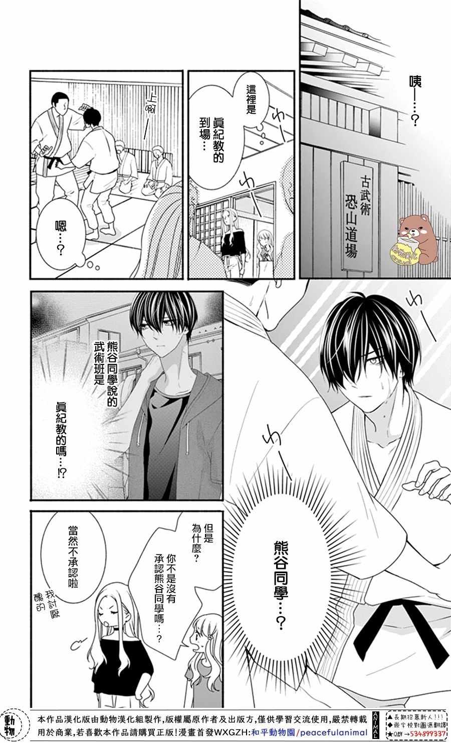 《Honey Come Honey》漫画最新章节第22话免费下拉式在线观看章节第【22】张图片