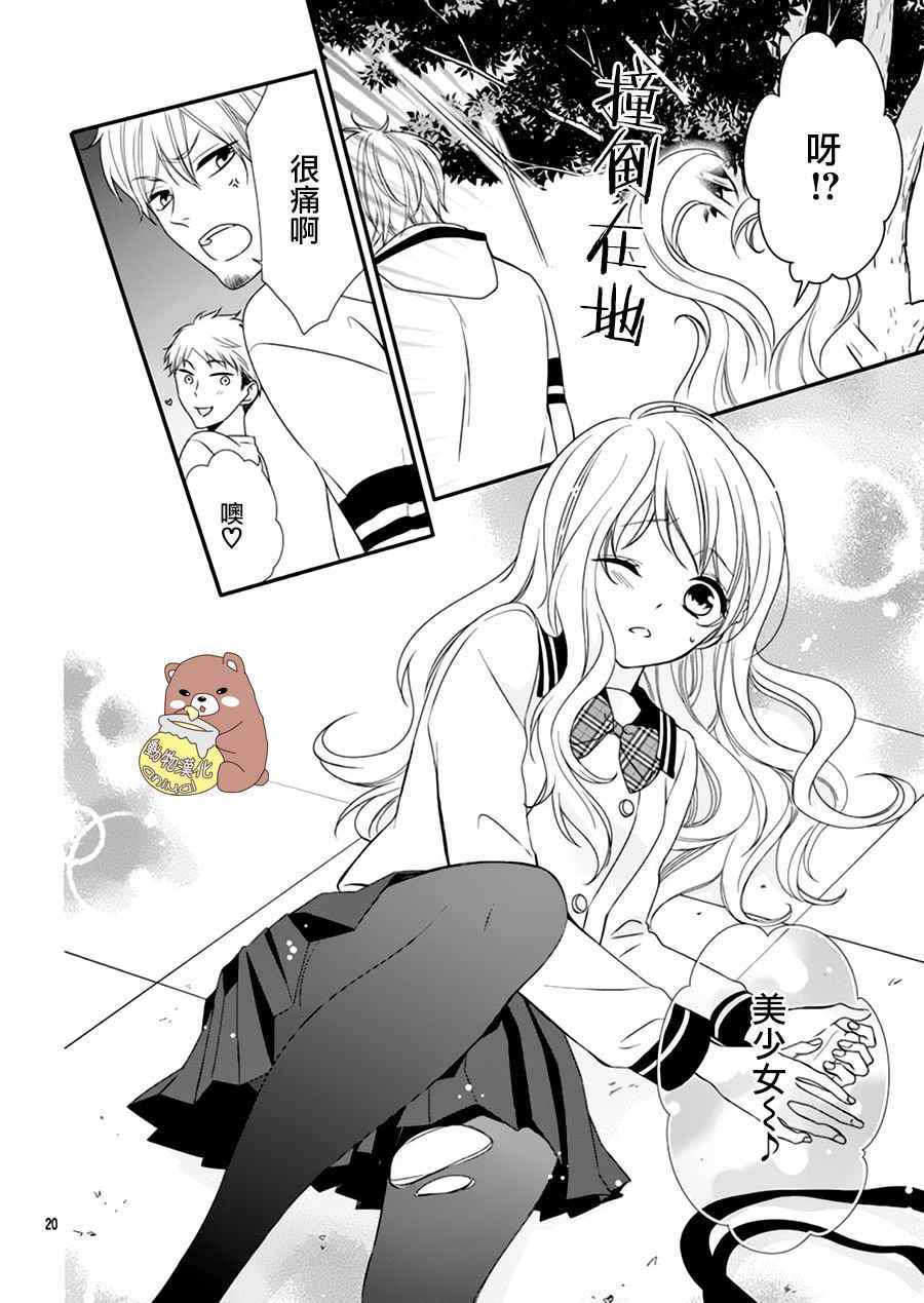 《Honey Come Honey》漫画最新章节第2话免费下拉式在线观看章节第【20】张图片