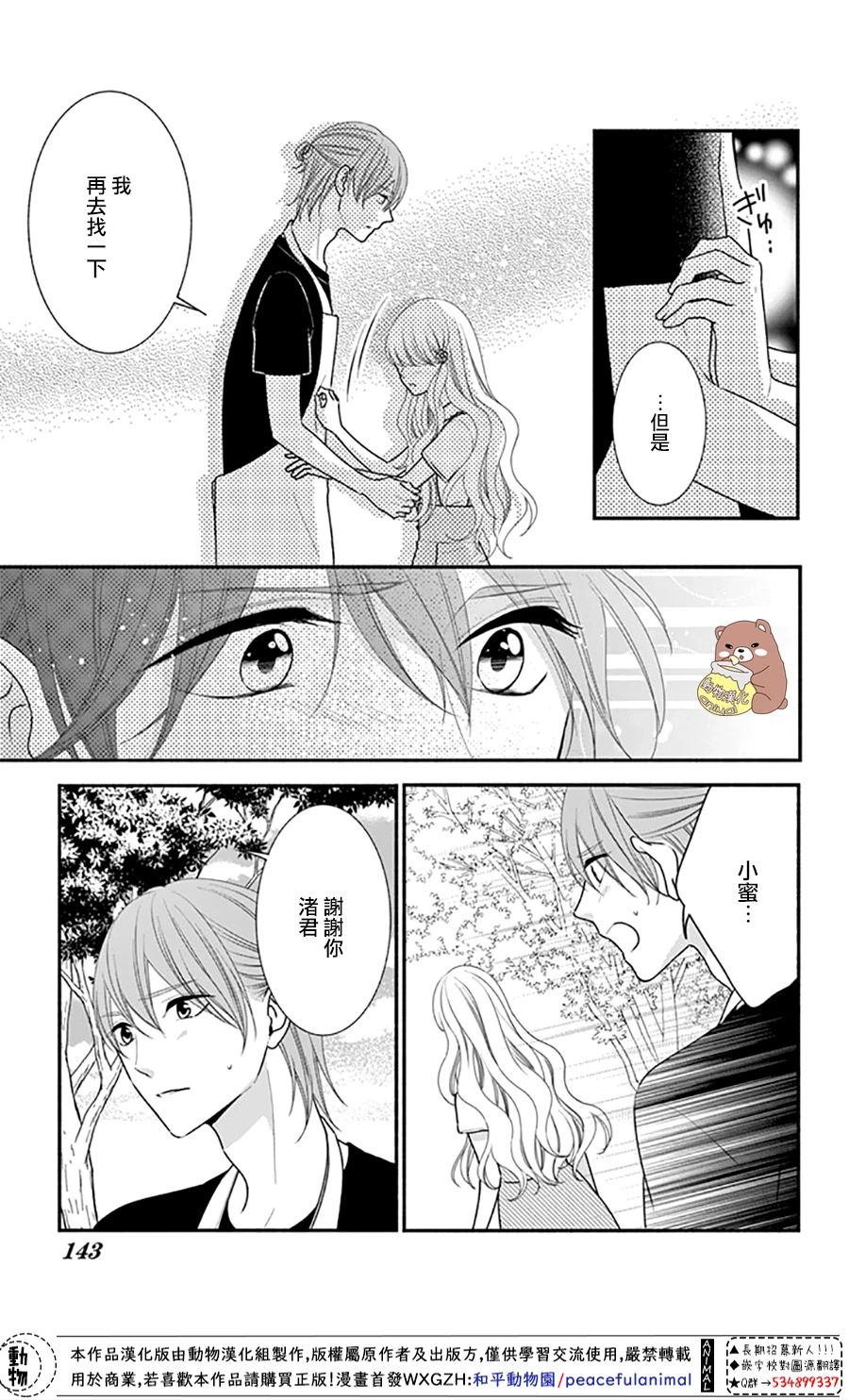 《Honey Come Honey》漫画最新章节第29话 就算是这样的你免费下拉式在线观看章节第【15】张图片