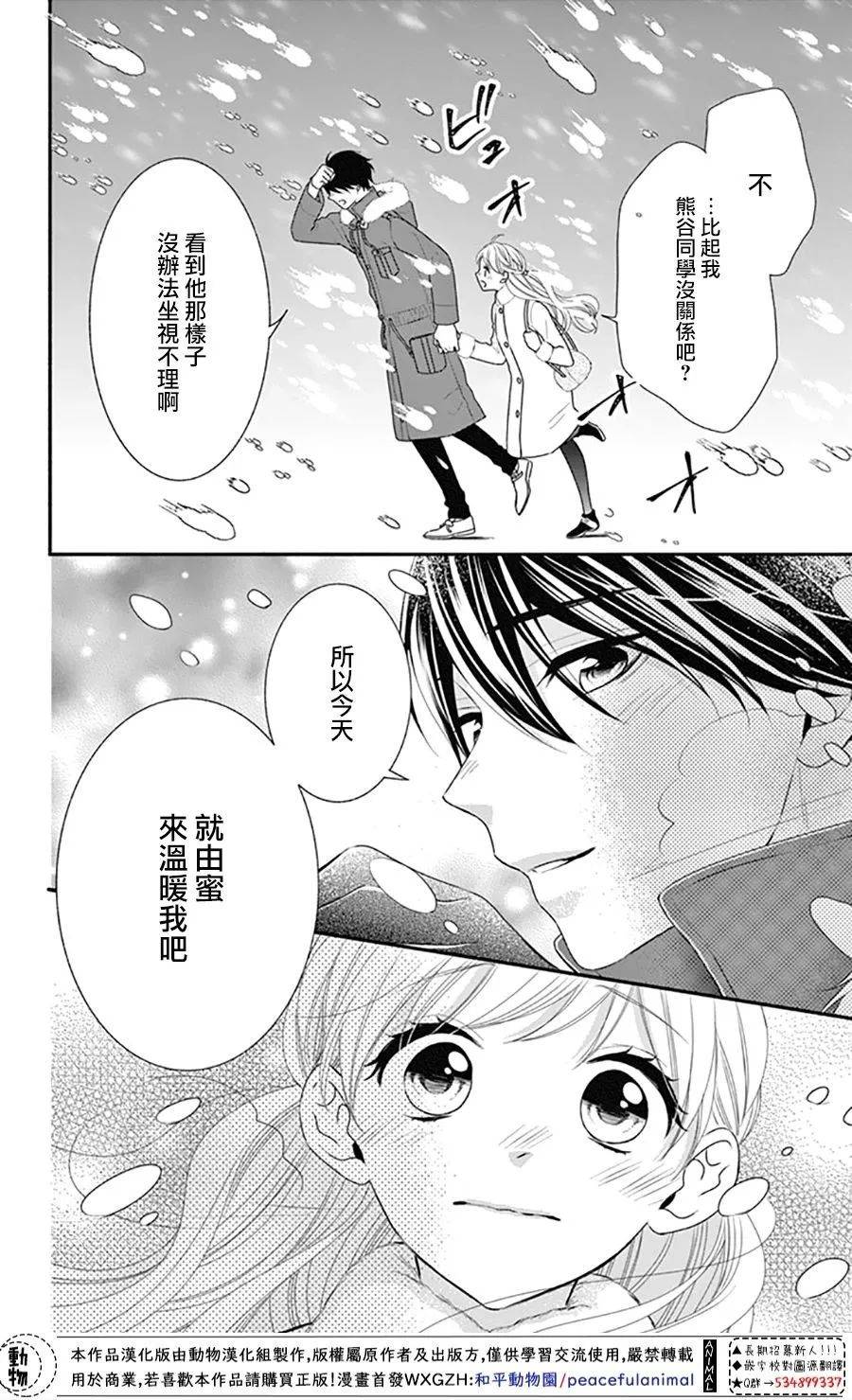 《Honey Come Honey》漫画最新章节第39话 一辈子的人体暖炉免费下拉式在线观看章节第【12】张图片