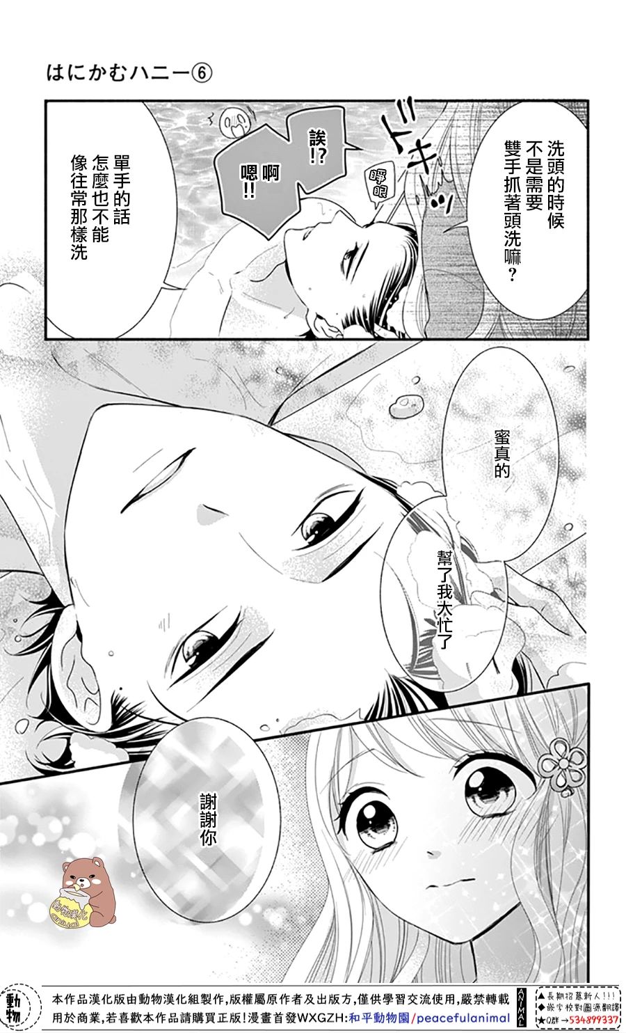 《Honey Come Honey》漫画最新章节第36话 熊谷同学的助理免费下拉式在线观看章节第【19】张图片