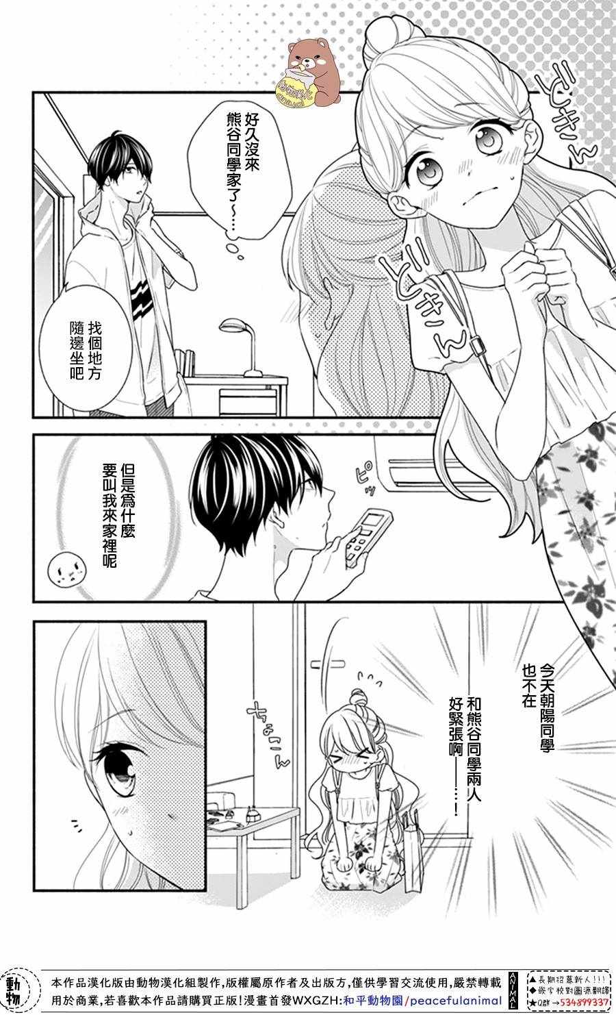 《Honey Come Honey》漫画最新章节第24话免费下拉式在线观看章节第【14】张图片