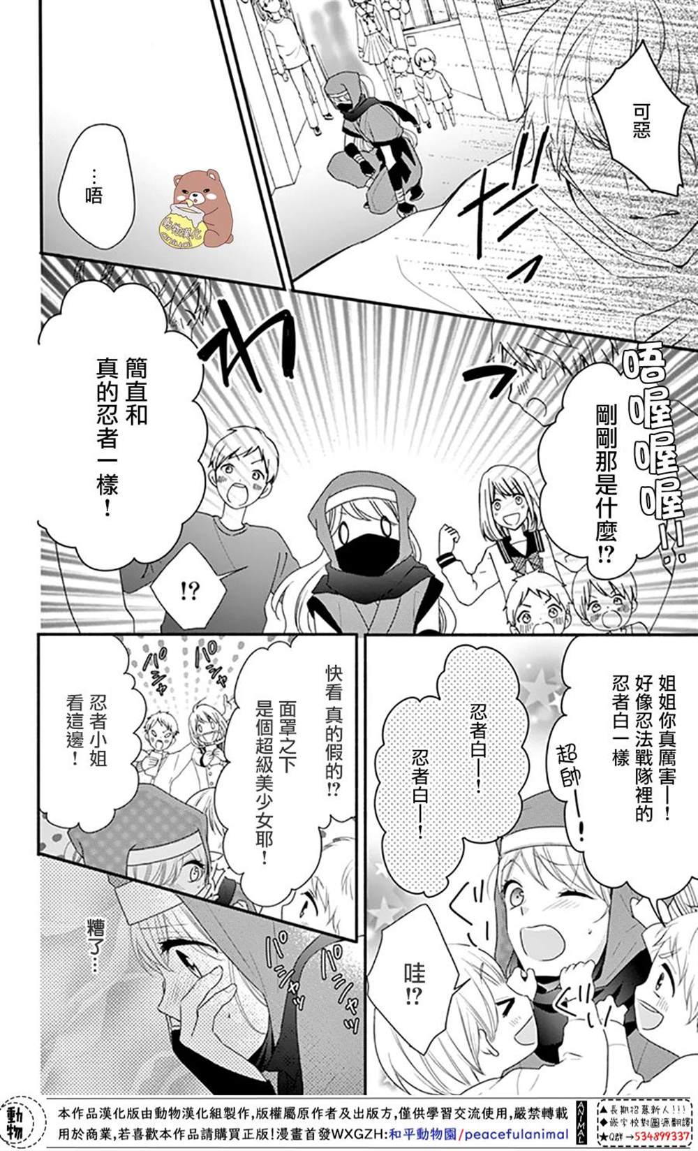 《Honey Come Honey》漫画最新章节第31话免费下拉式在线观看章节第【13】张图片