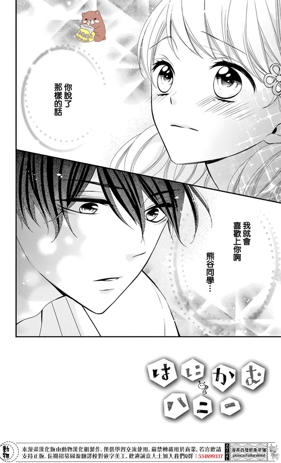 《Honey Come Honey》漫画最新章节第5话免费下拉式在线观看章节第【2】张图片