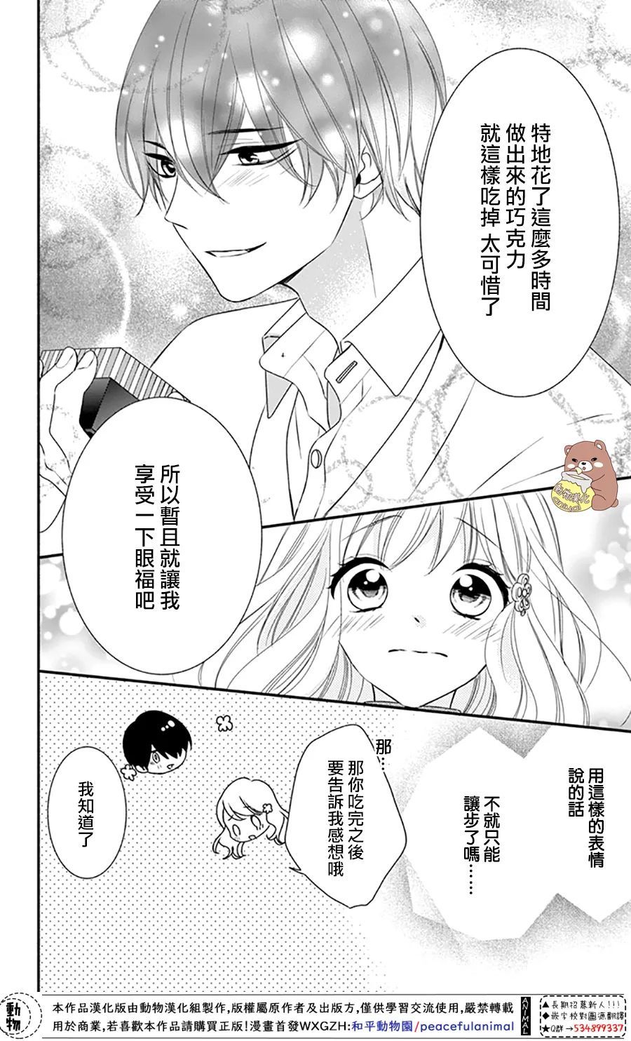 《Honey Come Honey》漫画最新章节第47话免费下拉式在线观看章节第【12】张图片