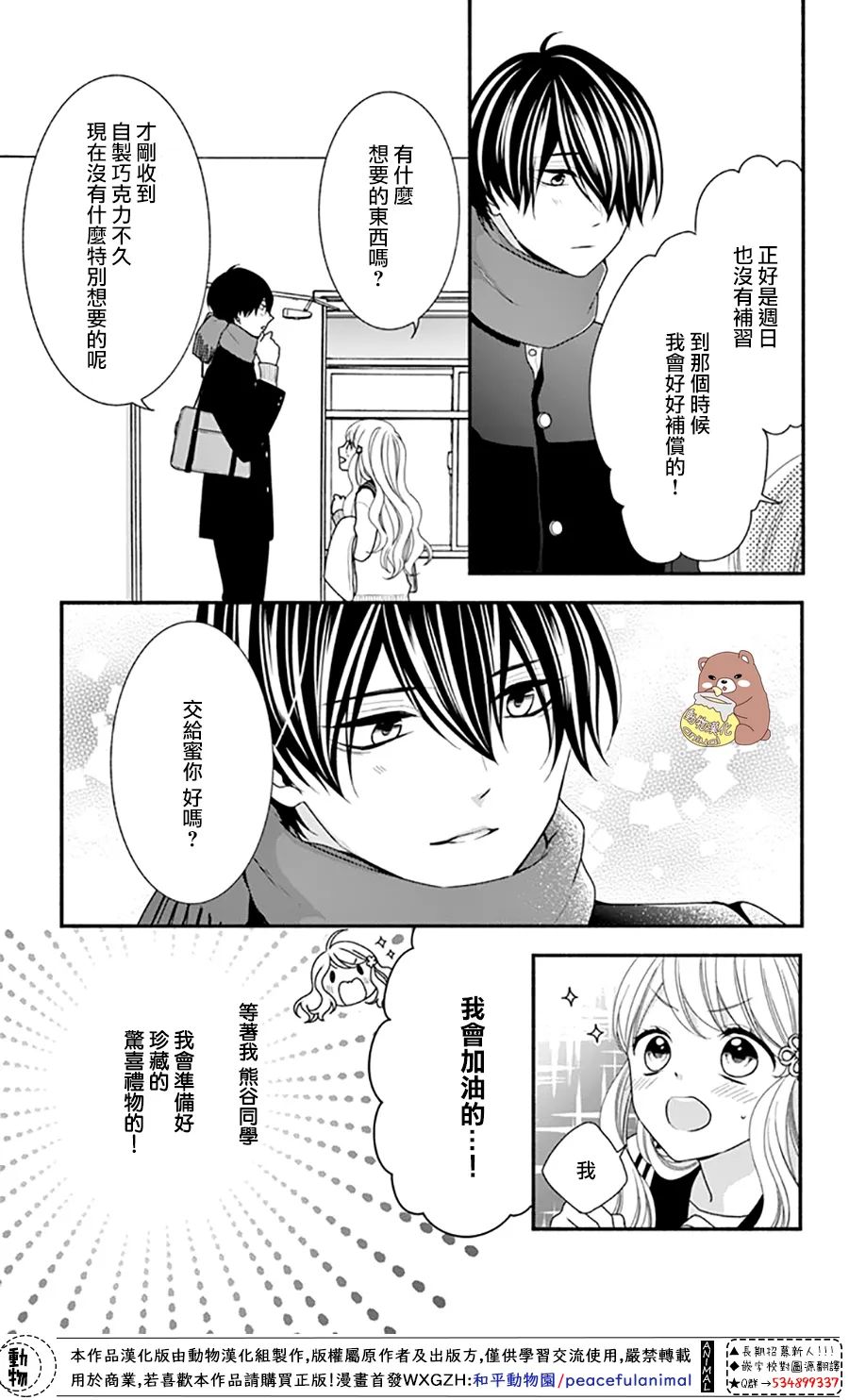 《Honey Come Honey》漫画最新章节第48话免费下拉式在线观看章节第【22】张图片