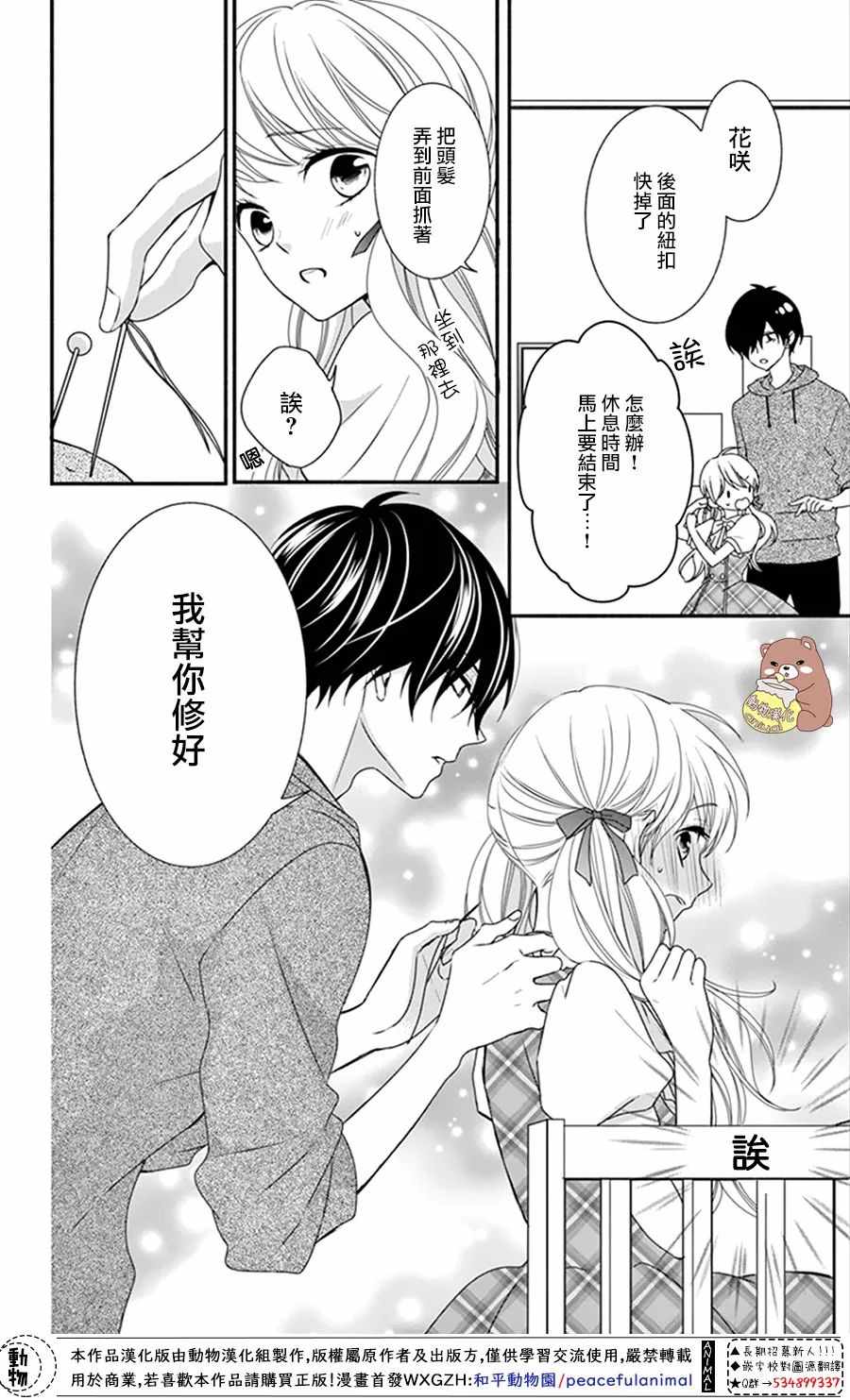 《Honey Come Honey》漫画最新章节第14话免费下拉式在线观看章节第【15】张图片