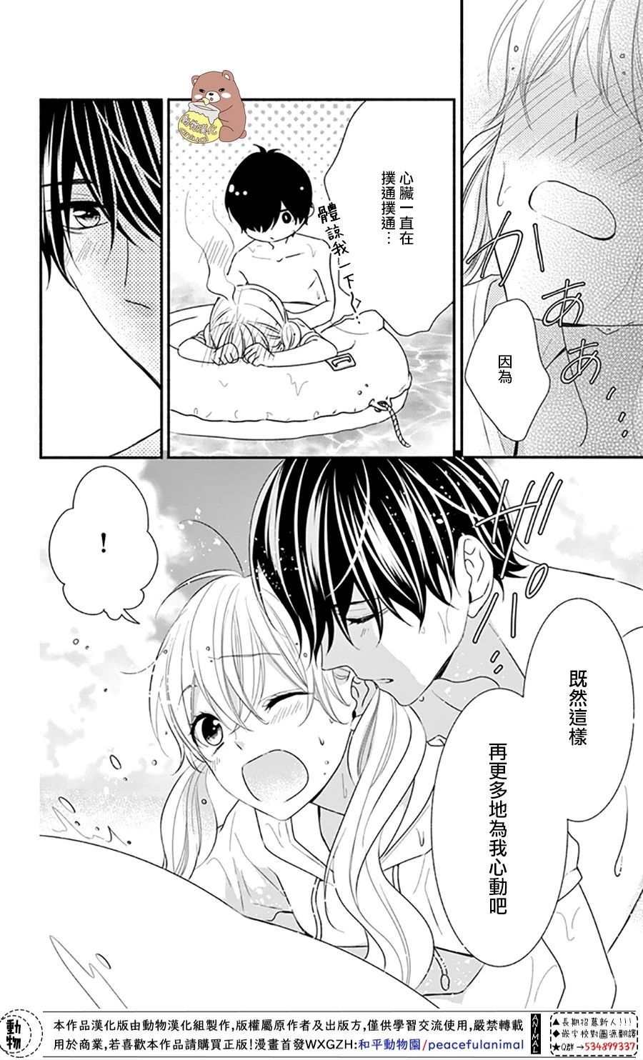 《Honey Come Honey》漫画最新章节第27话免费下拉式在线观看章节第【24】张图片