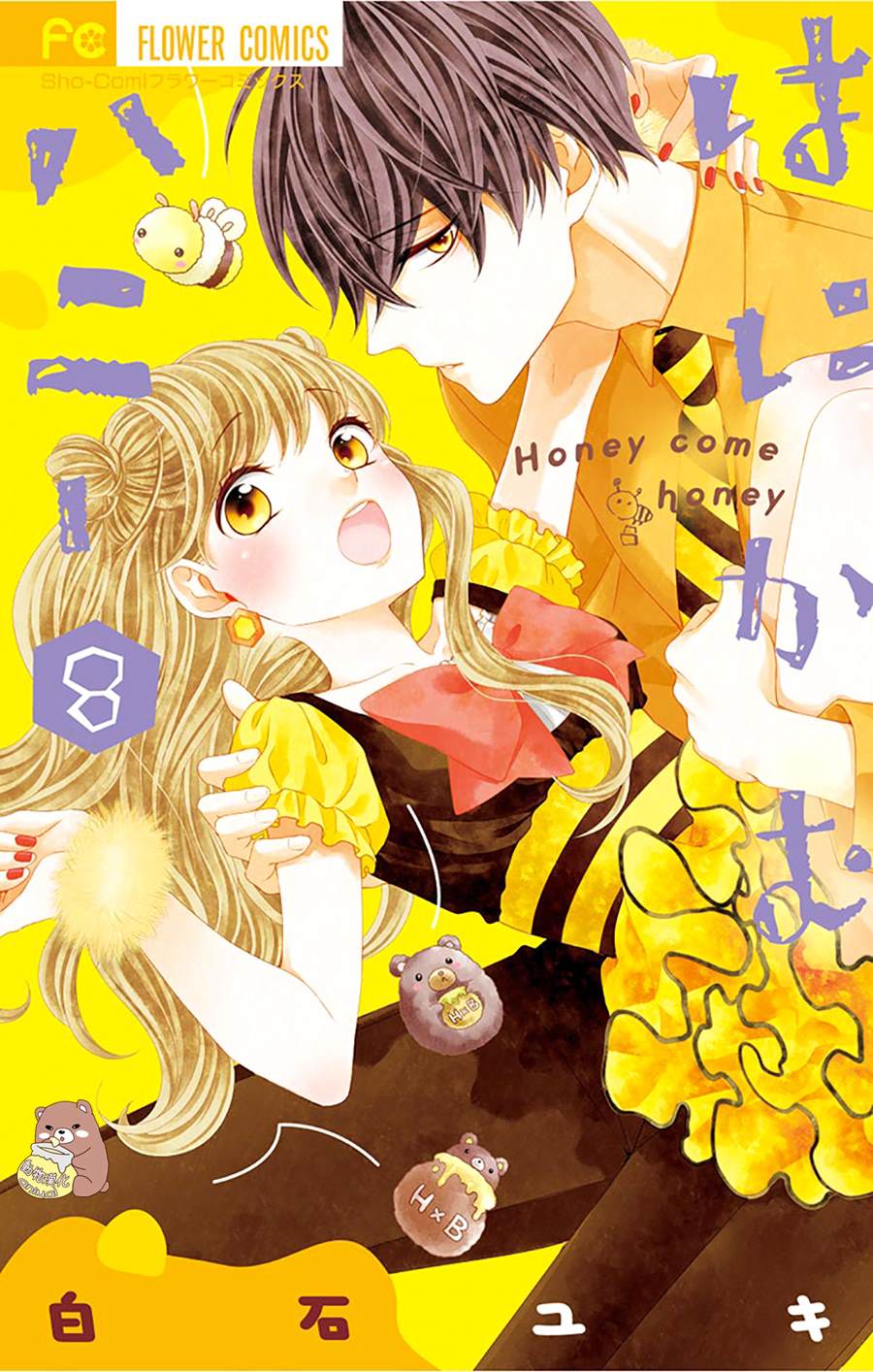 《Honey Come Honey》漫画最新章节第42话 不管相隔多远。。。免费下拉式在线观看章节第【1】张图片