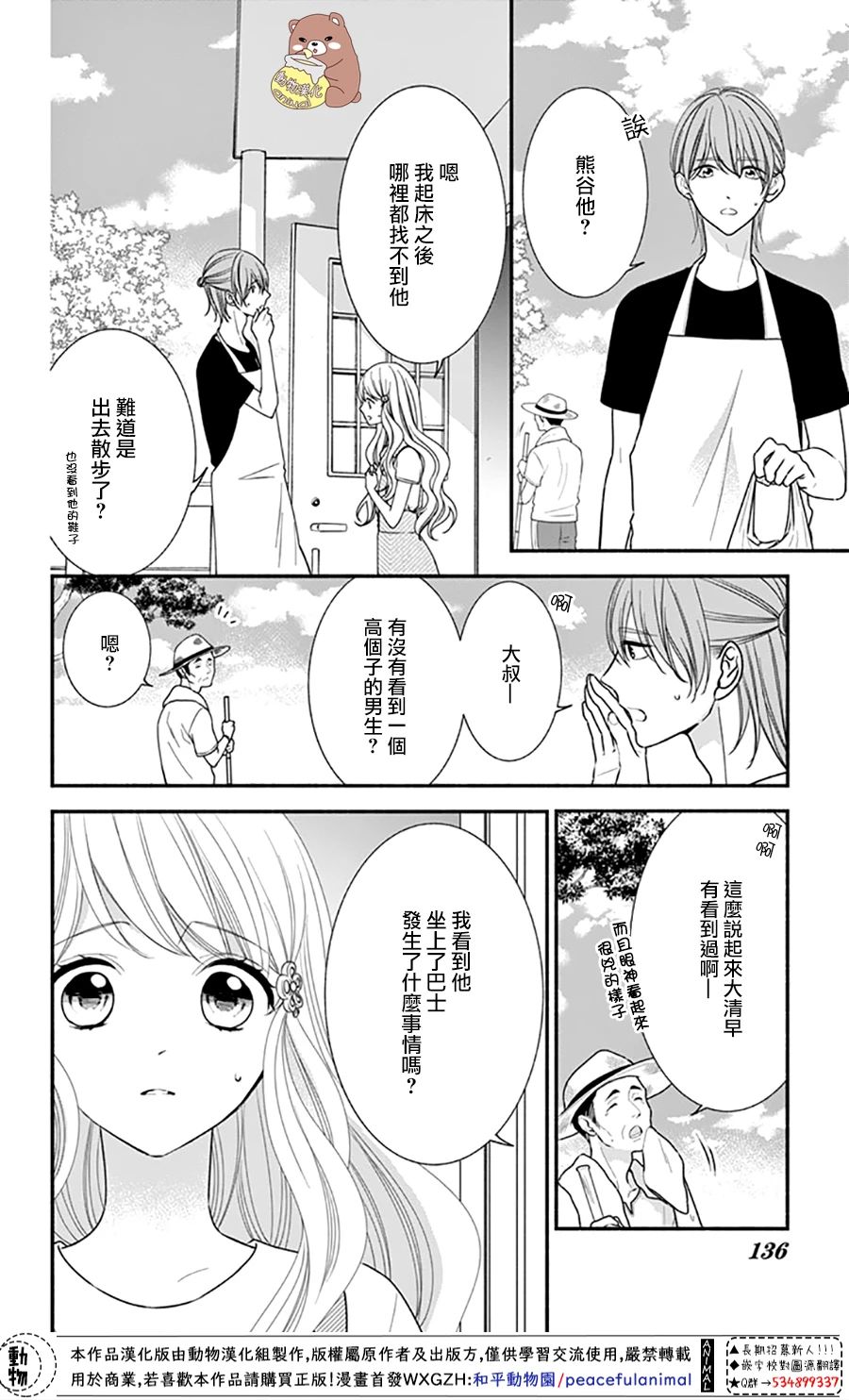 《Honey Come Honey》漫画最新章节第29话 就算是这样的你免费下拉式在线观看章节第【8】张图片