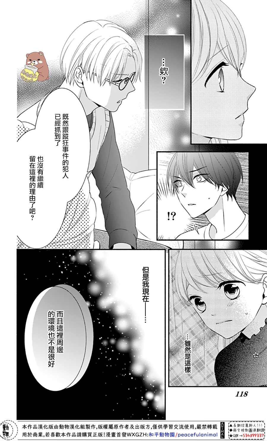 《Honey Come Honey》漫画最新章节第40话 蜜爸爸vs熊谷同学免费下拉式在线观看章节第【20】张图片