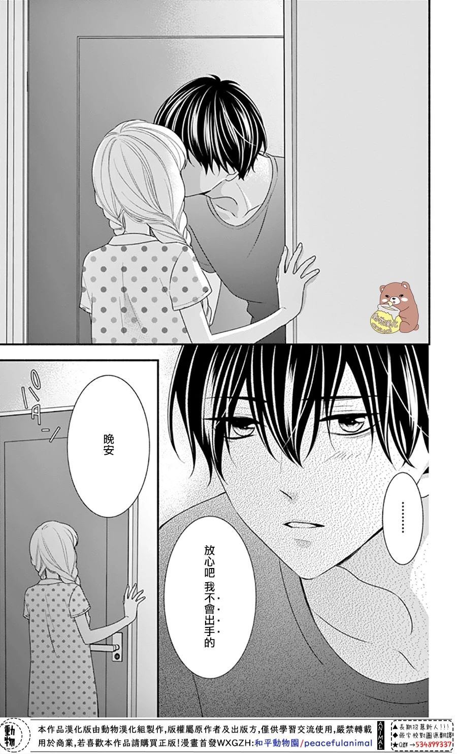 《Honey Come Honey》漫画最新章节第26话 违和感与事实免费下拉式在线观看章节第【19】张图片