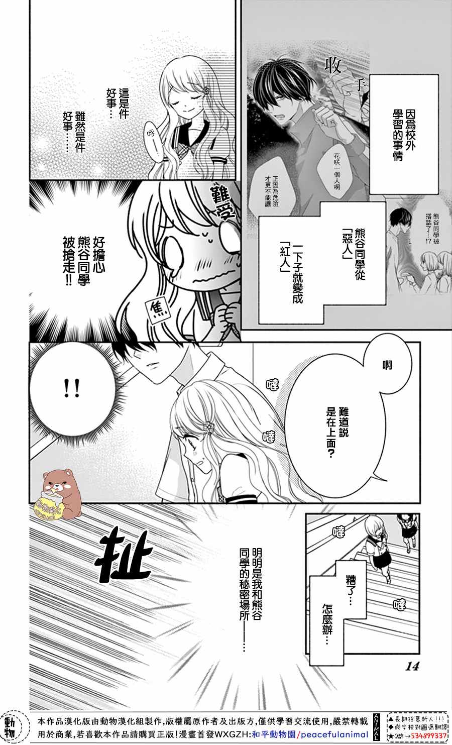 《Honey Come Honey》漫画最新章节第13话免费下拉式在线观看章节第【13】张图片