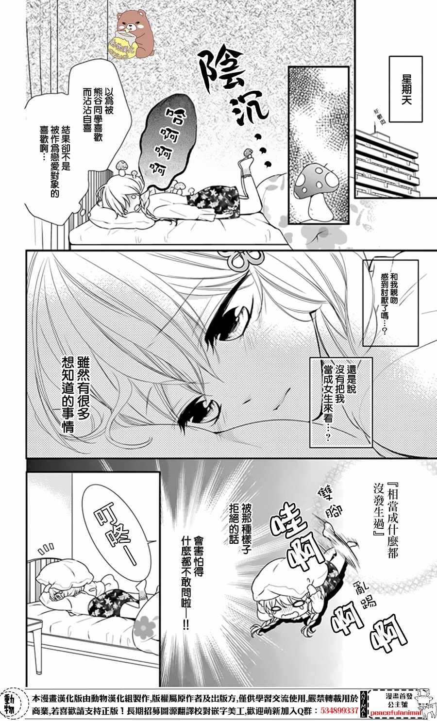 《Honey Come Honey》漫画最新章节第8话免费下拉式在线观看章节第【8】张图片