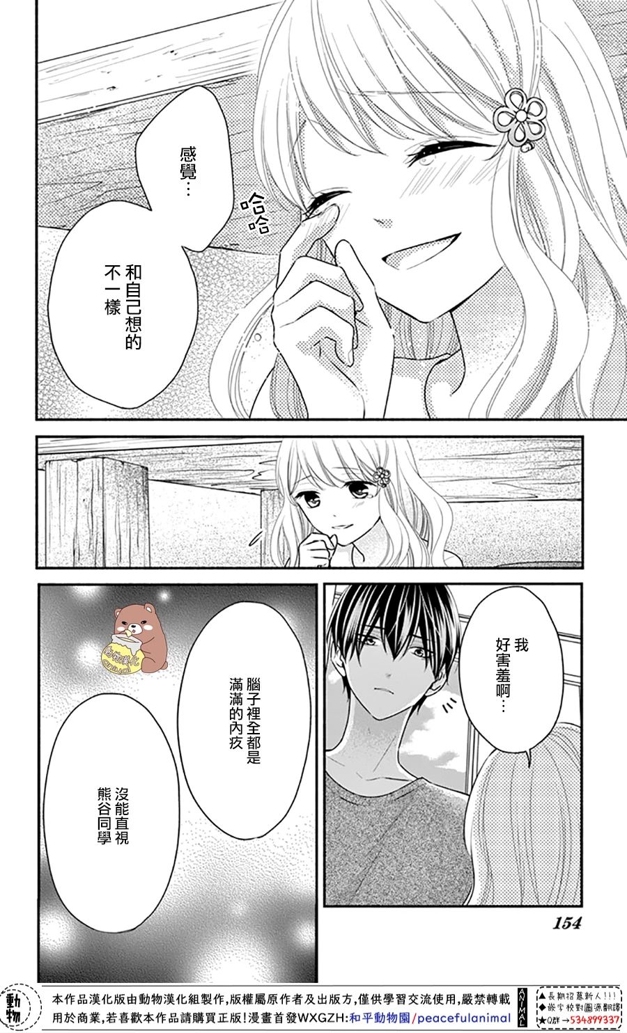 《Honey Come Honey》漫画最新章节第29话 就算是这样的你免费下拉式在线观看章节第【26】张图片