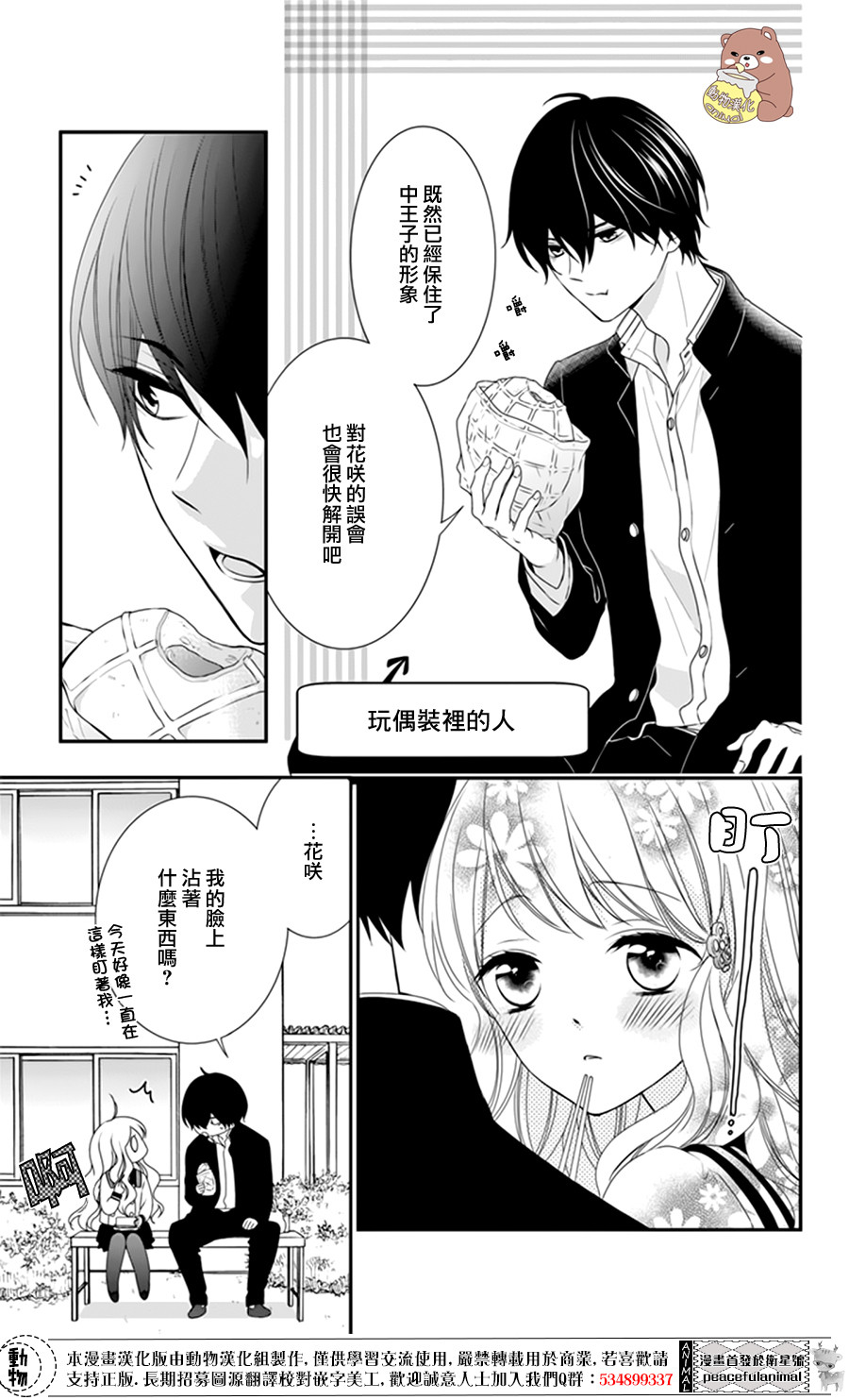 《Honey Come Honey》漫画最新章节第5话免费下拉式在线观看章节第【9】张图片