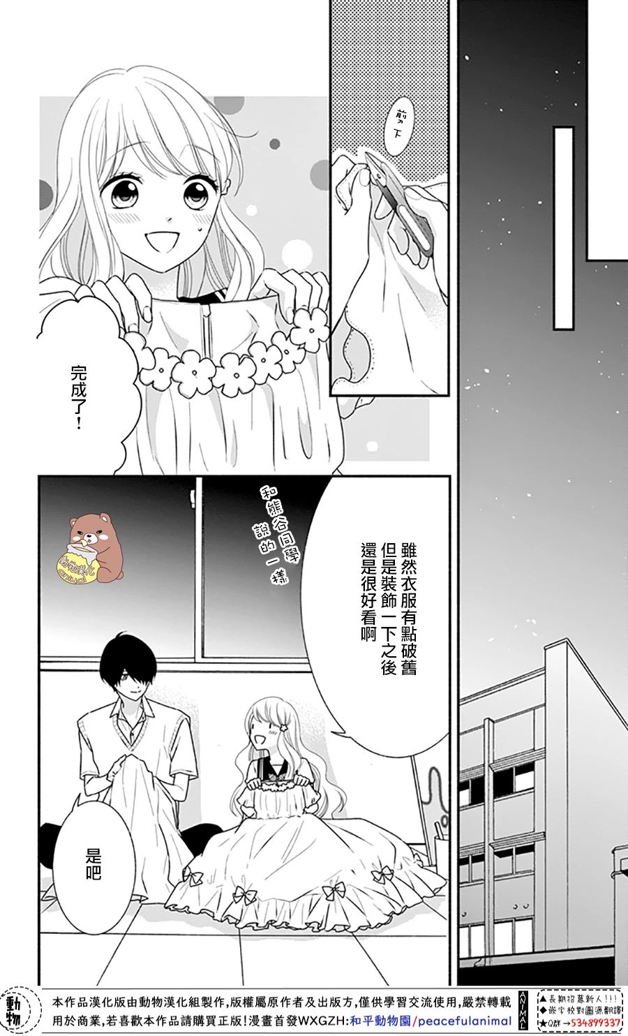 《Honey Come Honey》漫画最新章节第30话 不管迷上你几次都不够免费下拉式在线观看章节第【14】张图片