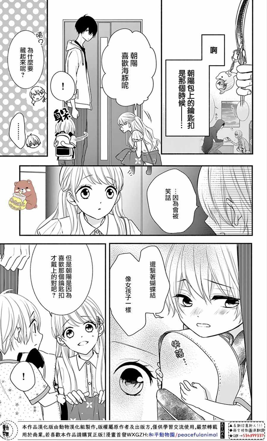 《Honey Come Honey》漫画最新章节第15话免费下拉式在线观看章节第【7】张图片