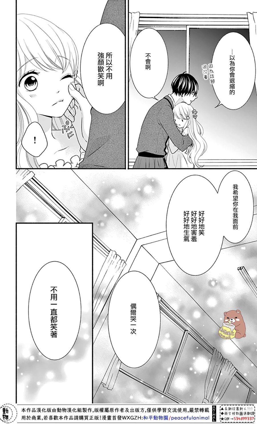 《Honey Come Honey》漫画最新章节第30话 不管迷上你几次都不够免费下拉式在线观看章节第【24】张图片