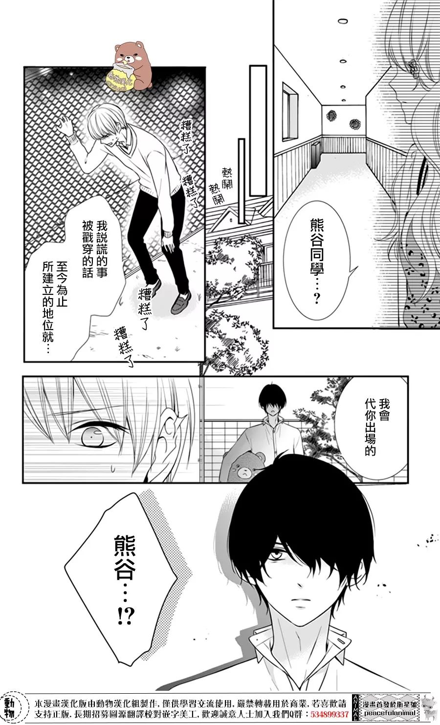 《Honey Come Honey》漫画最新章节第4话免费下拉式在线观看章节第【25】张图片