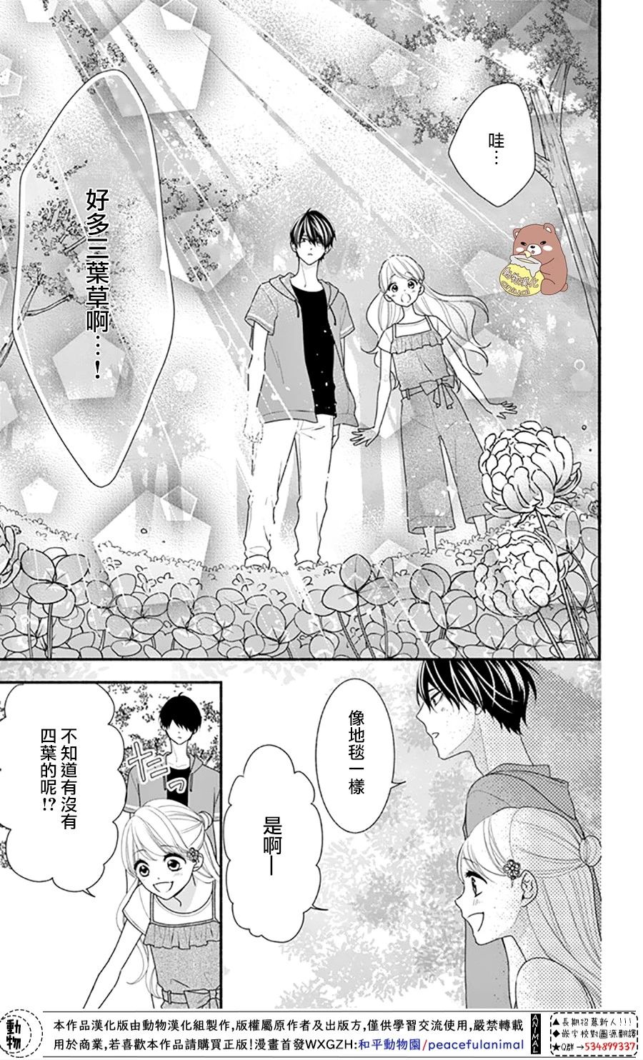 《Honey Come Honey》漫画最新章节第25话 波澜起伏的开幕免费下拉式在线观看章节第【17】张图片