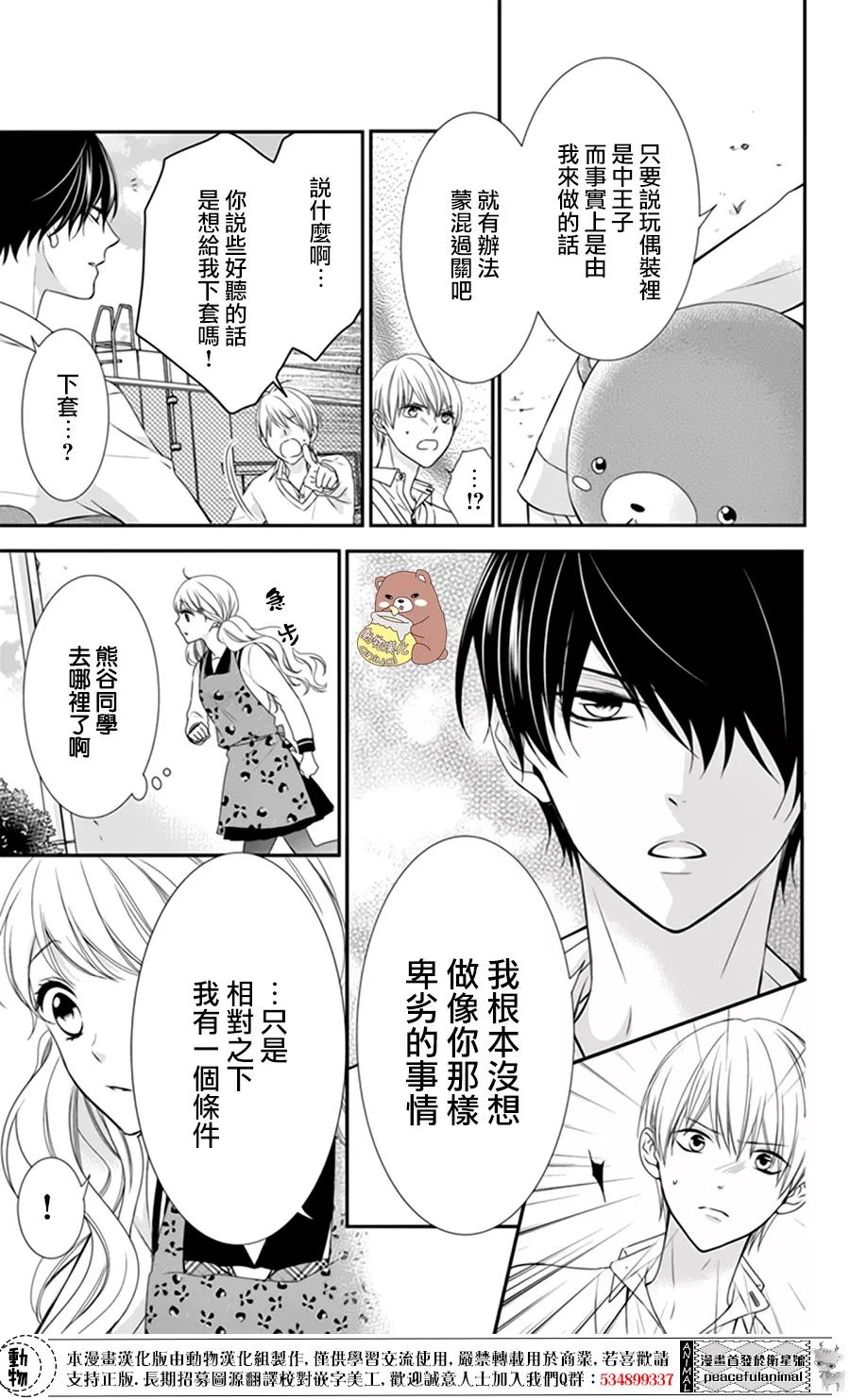 《Honey Come Honey》漫画最新章节第4话免费下拉式在线观看章节第【26】张图片