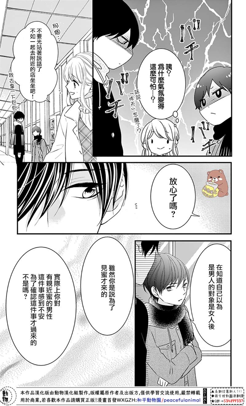 《Honey Come Honey》漫画最新章节第45话免费下拉式在线观看章节第【13】张图片