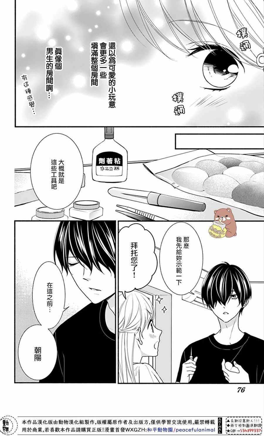 《Honey Come Honey》漫画最新章节第15话免费下拉式在线观看章节第【10】张图片