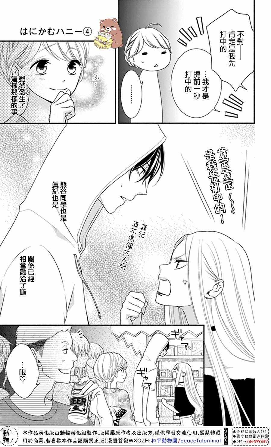 《Honey Come Honey》漫画最新章节第23话免费下拉式在线观看章节第【12】张图片