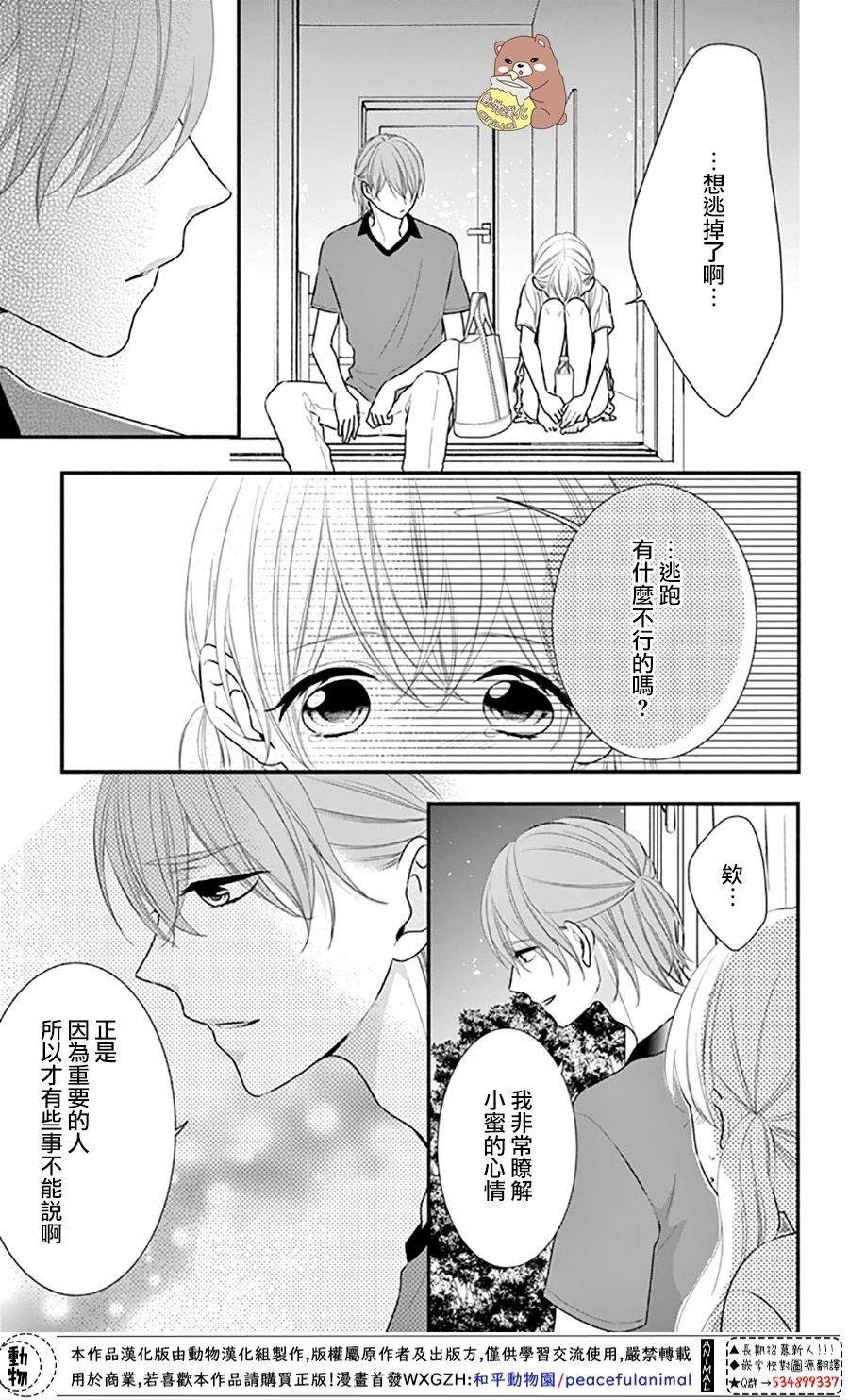 《Honey Come Honey》漫画最新章节第28话 喜欢所以才害怕免费下拉式在线观看章节第【21】张图片