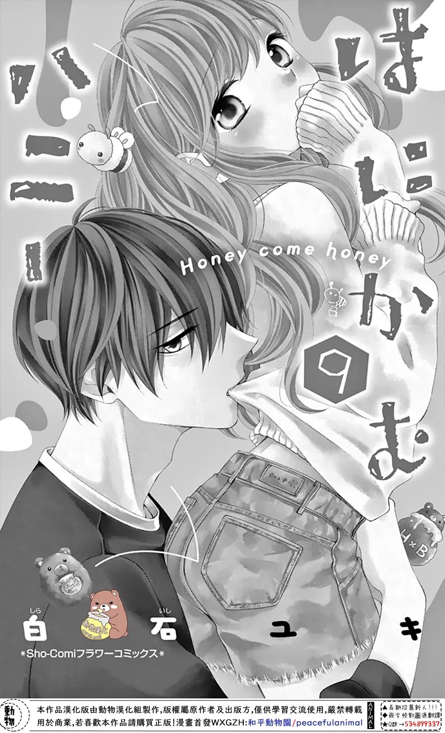 《Honey Come Honey》漫画最新章节第48话免费下拉式在线观看章节第【3】张图片