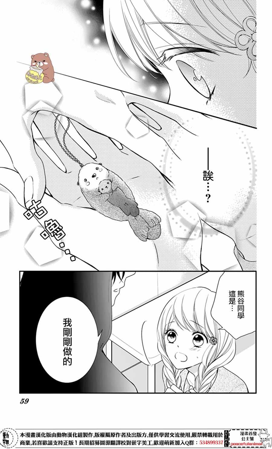 《Honey Come Honey》漫画最新章节第8话免费下拉式在线观看章节第【25】张图片