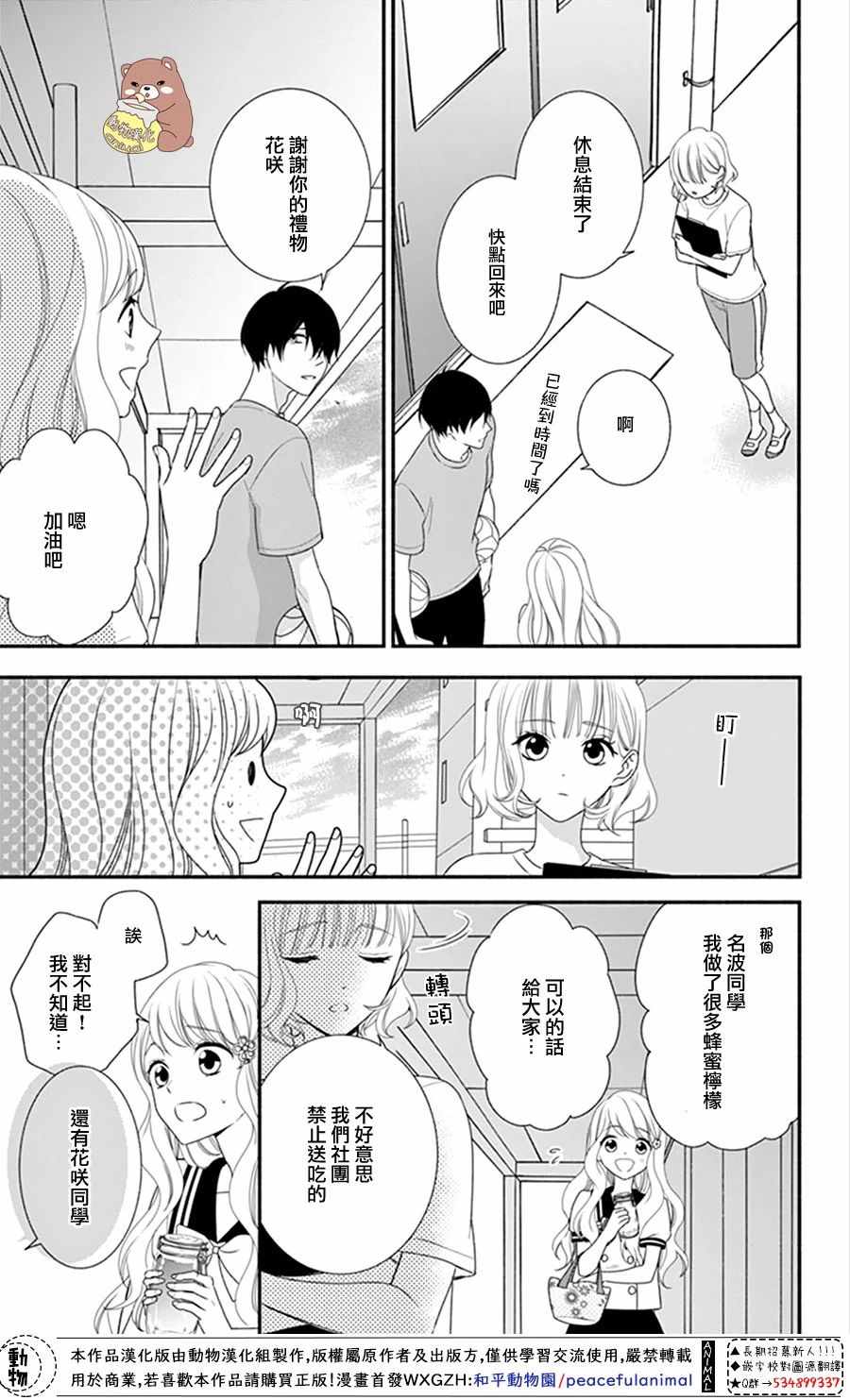 《Honey Come Honey》漫画最新章节第17话免费下拉式在线观看章节第【27】张图片