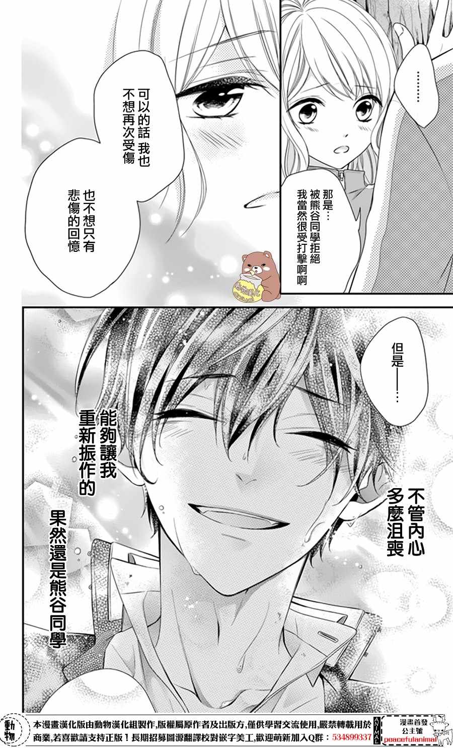 《Honey Come Honey》漫画最新章节第10话免费下拉式在线观看章节第【14】张图片