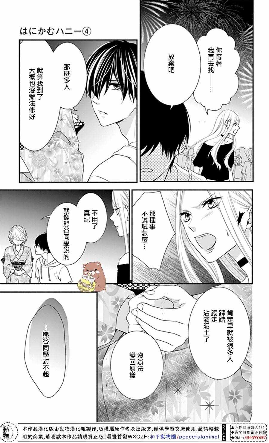 《Honey Come Honey》漫画最新章节第23话免费下拉式在线观看章节第【20】张图片